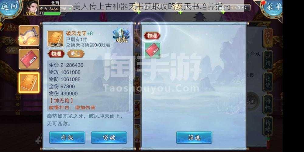 美人传上古神器天书获取攻略及天书培养指南