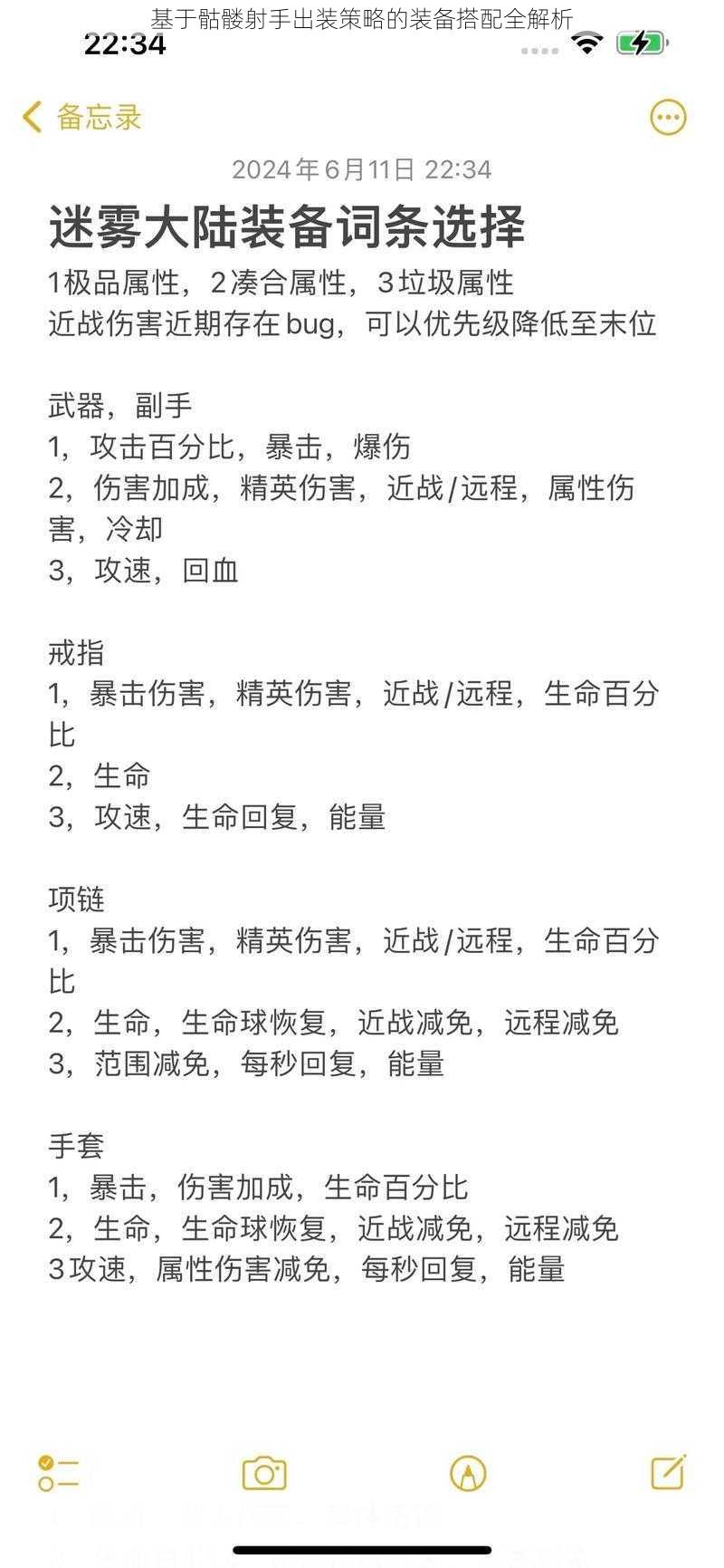 基于骷髅射手出装策略的装备搭配全解析