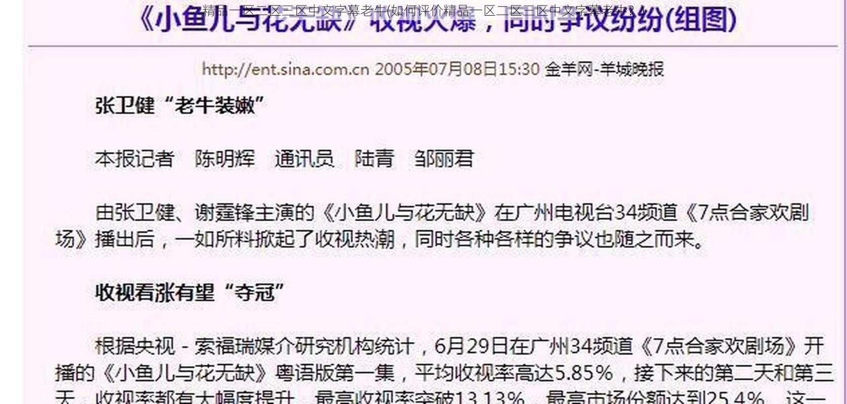 精品一区二区三区中文字幕老牛(如何评价精品一区二区三区中文字幕老牛？)