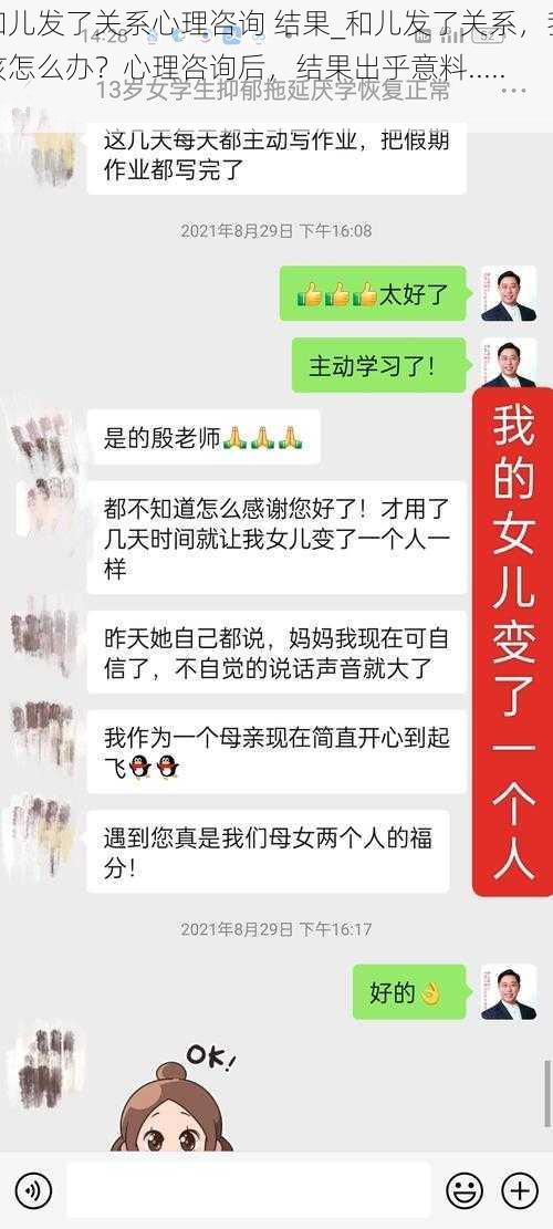 和儿发了关系心理咨询 结果_和儿发了关系，我该怎么办？心理咨询后，结果出乎意料......