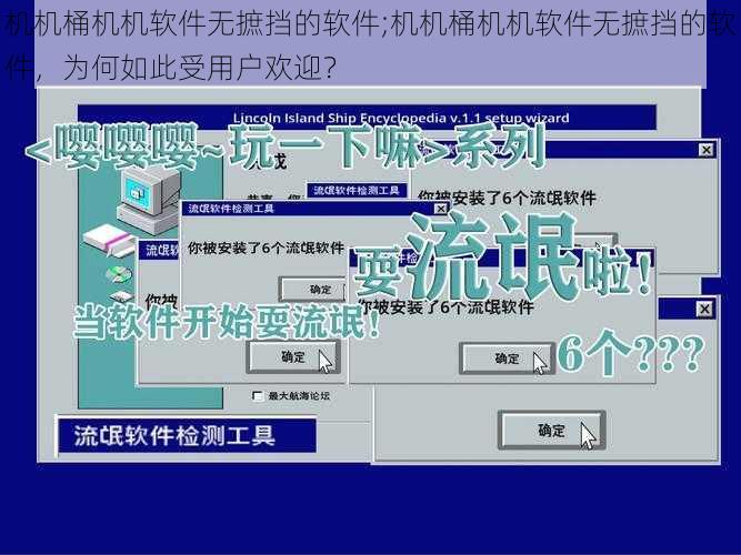 机机桶机机软件无摭挡的软件;机机桶机机软件无摭挡的软件，为何如此受用户欢迎？