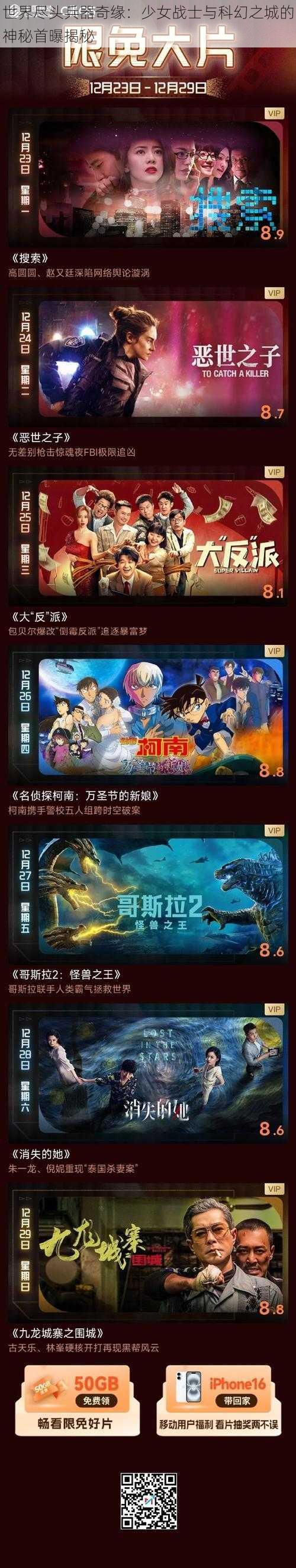 世界尽头兵器奇缘：少女战士与科幻之城的神秘首曝揭秘