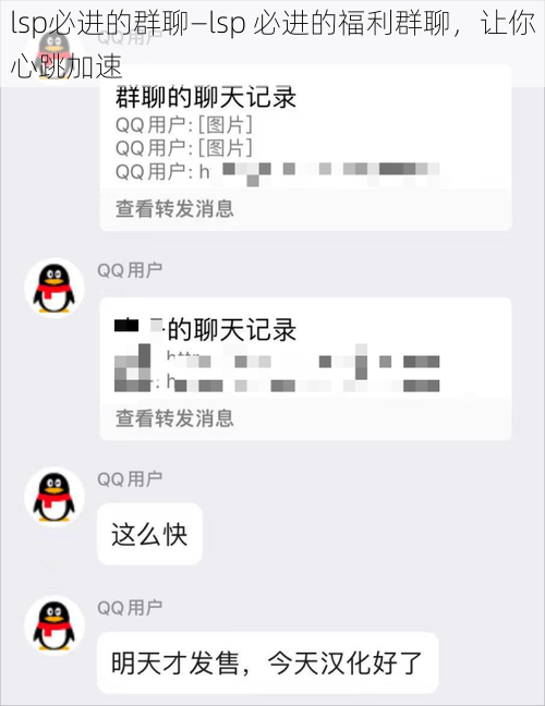 lsp必进的群聊—lsp 必进的福利群聊，让你心跳加速