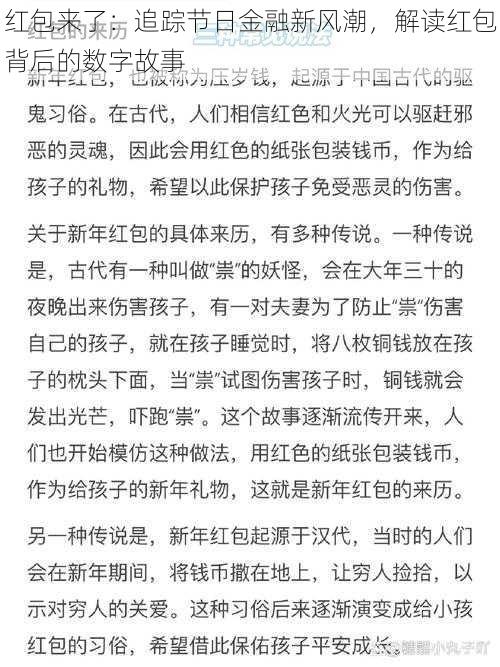 红包来了：追踪节日金融新风潮，解读红包背后的数字故事