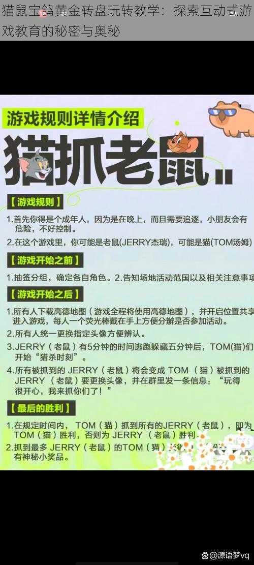 猫鼠宝鸽黄金转盘玩转教学：探索互动式游戏教育的秘密与奥秘