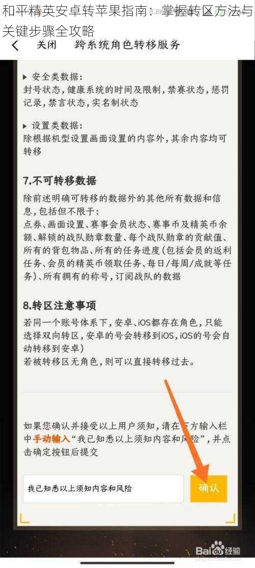 和平精英安卓转苹果指南：掌握转区方法与关键步骤全攻略