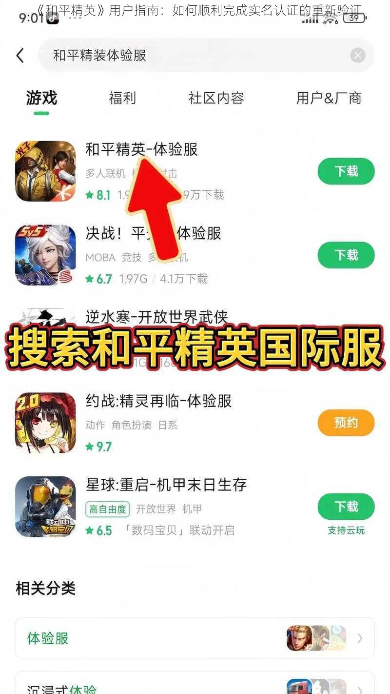 《和平精英》用户指南：如何顺利完成实名认证的重新验证