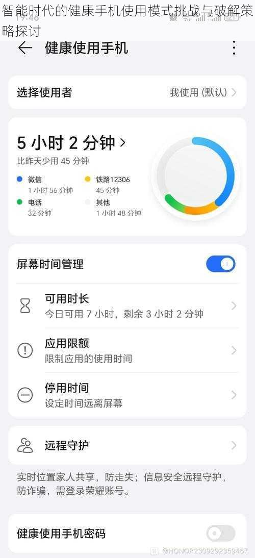 智能时代的健康手机使用模式挑战与破解策略探讨