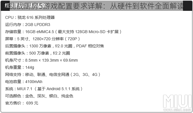 乱战厨房5游戏配置要求详解：从硬件到软件全面解读