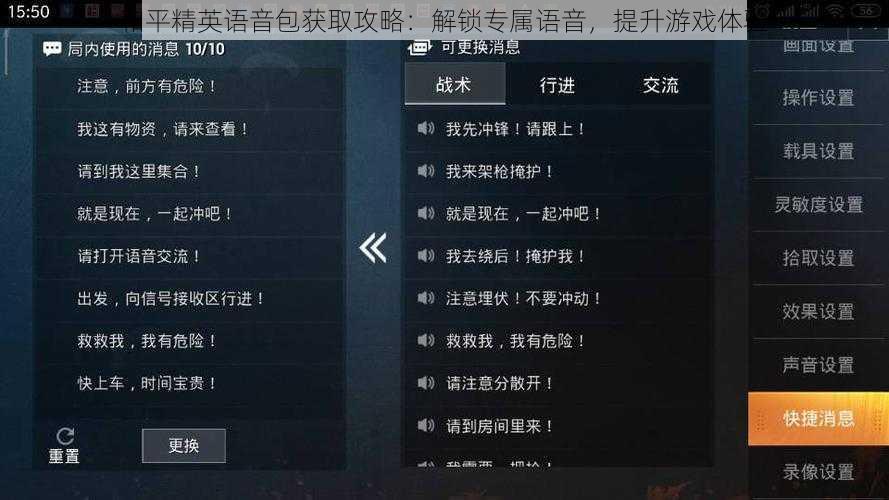 和平精英语音包获取攻略：解锁专属语音，提升游戏体验