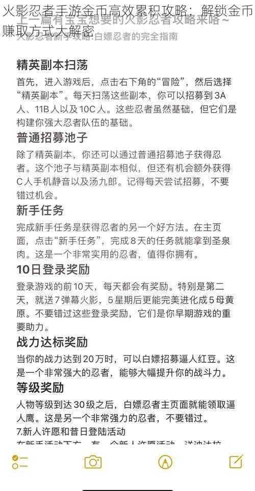 火影忍者手游金币高效累积攻略：解锁金币赚取方式大解密