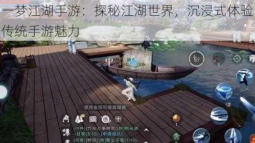 一梦江湖手游：探秘江湖世界，沉浸式体验传统手游魅力