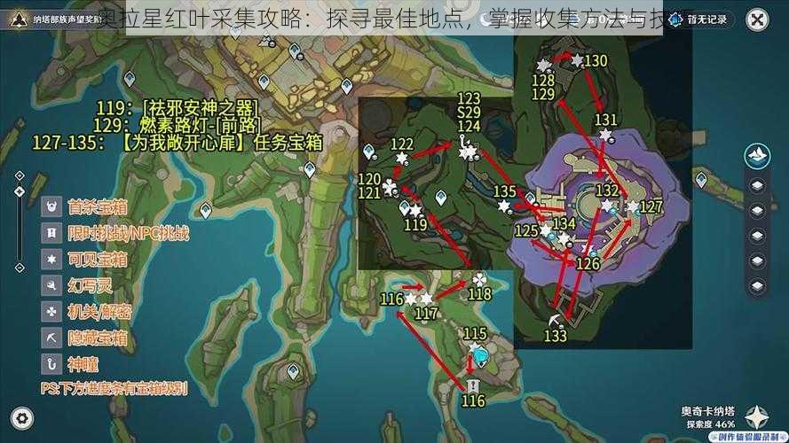 奥拉星红叶采集攻略：探寻最佳地点，掌握收集方法与技巧