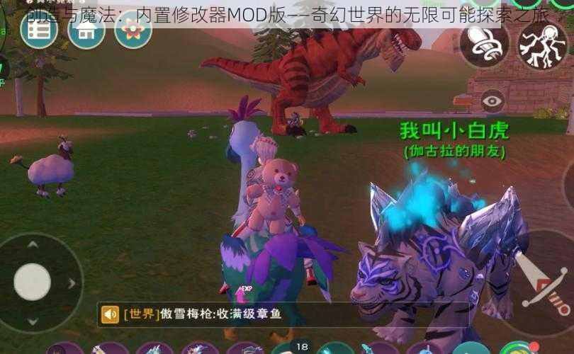 创造与魔法：内置修改器MOD版——奇幻世界的无限可能探索之旅