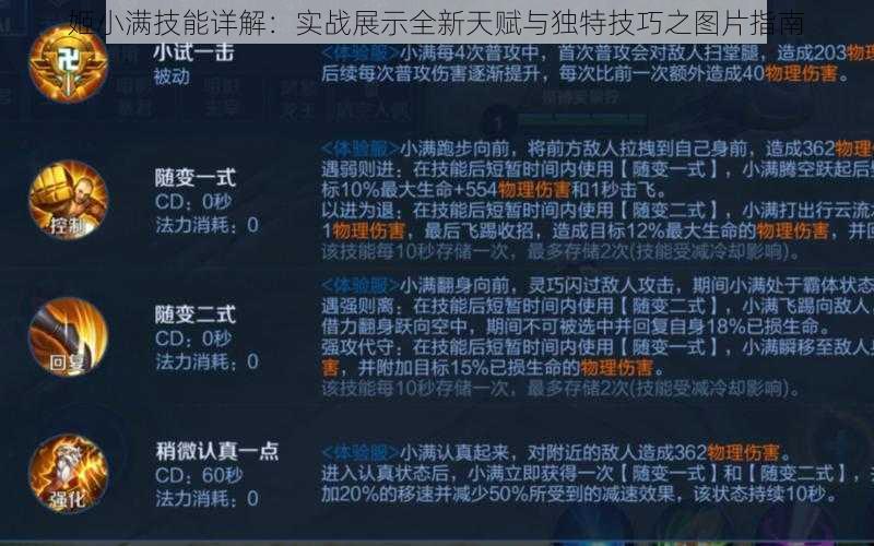 姬小满技能详解：实战展示全新天赋与独特技巧之图片指南