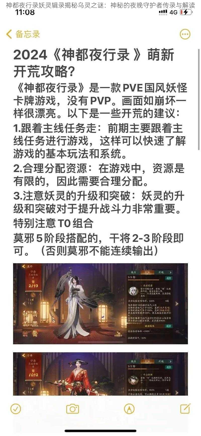 神都夜行录妖灵辑录揭秘乌灵之谜：神秘的夜晚守护者传录与解读