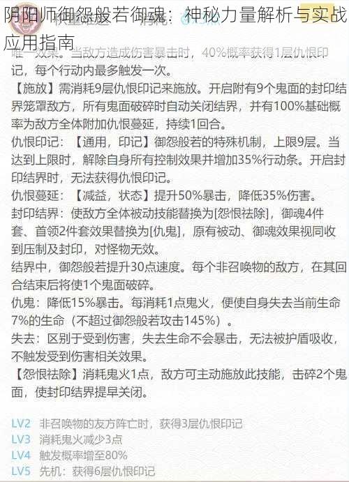 阴阳师御怨般若御魂：神秘力量解析与实战应用指南