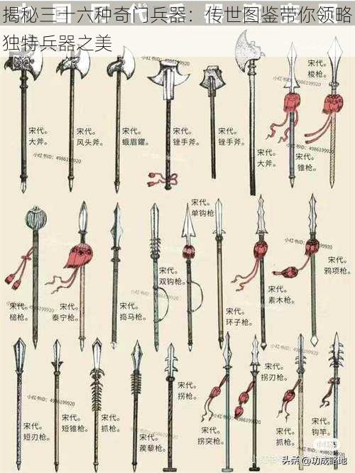 揭秘三十六种奇门兵器：传世图鉴带你领略独特兵器之美