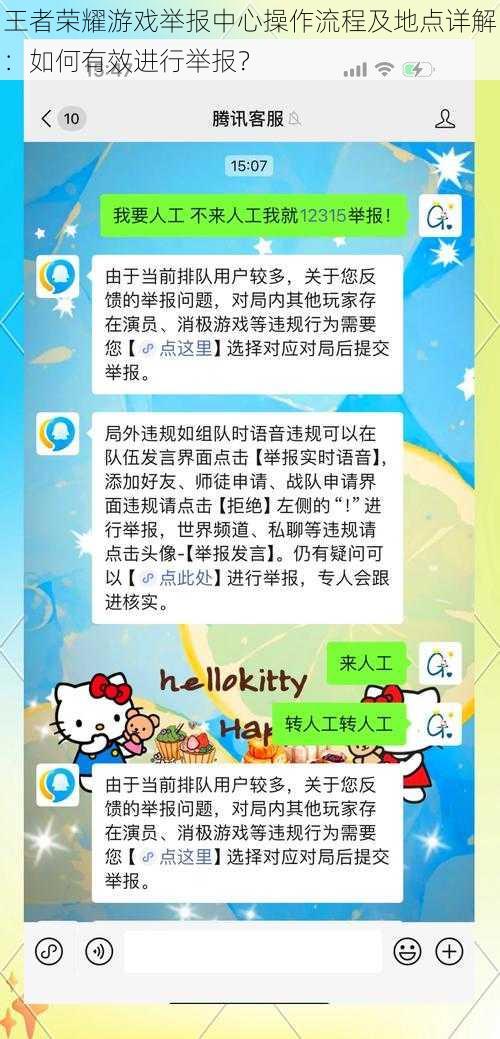 王者荣耀游戏举报中心操作流程及地点详解：如何有效进行举报？