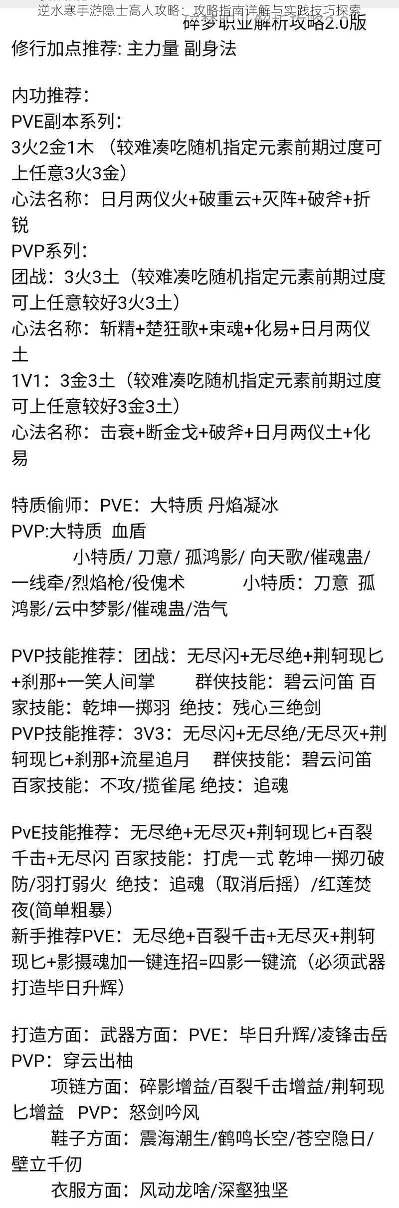 逆水寒手游隐士高人攻略：攻略指南详解与实践技巧探索