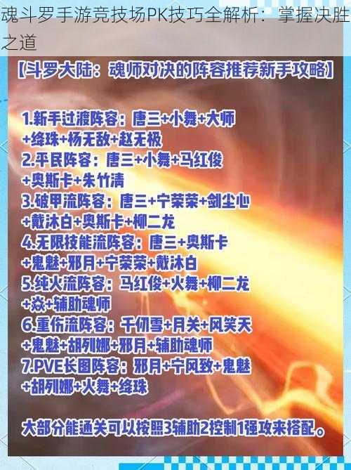 魂斗罗手游竞技场PK技巧全解析：掌握决胜之道