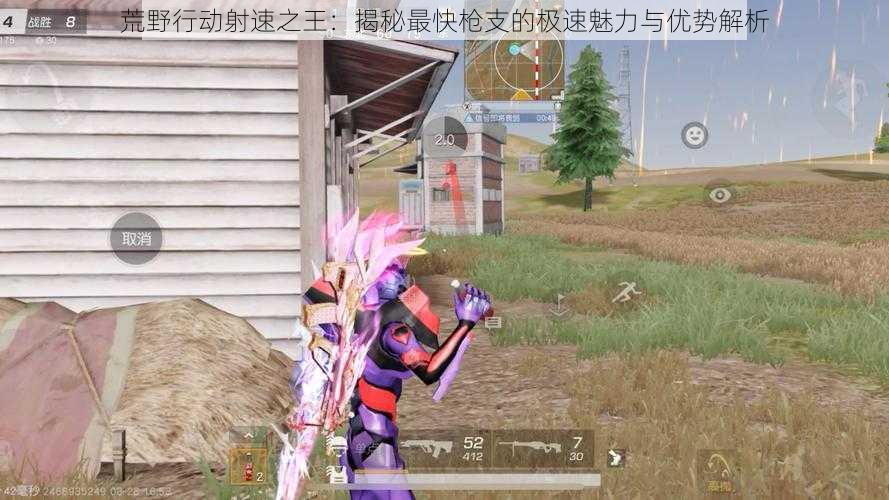 荒野行动射速之王：揭秘最快枪支的极速魅力与优势解析