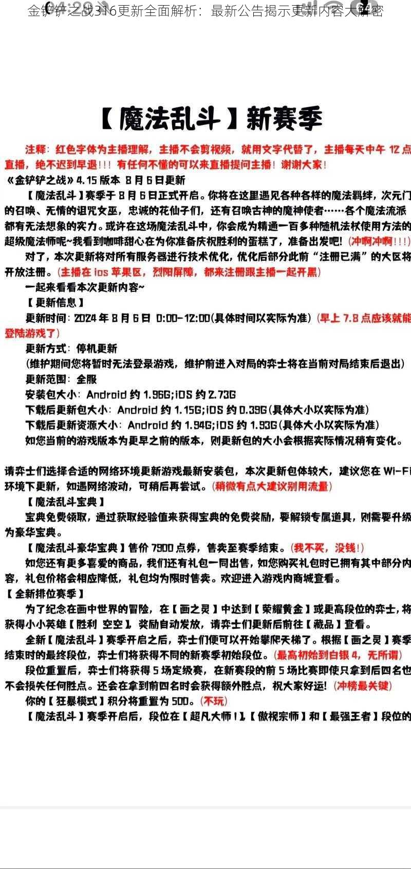 金铲铲之战316更新全面解析：最新公告揭示更新内容大解密