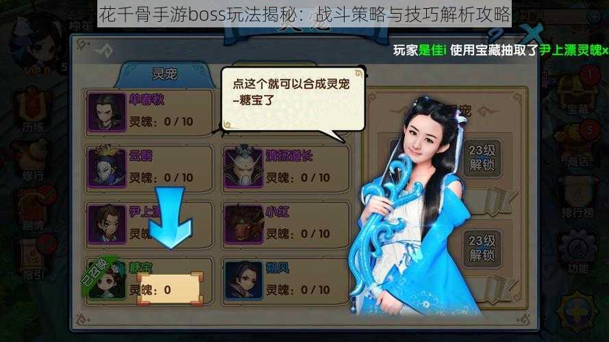 祭献花千骨手游boss玩法揭秘：战斗策略与技巧解析攻略之道