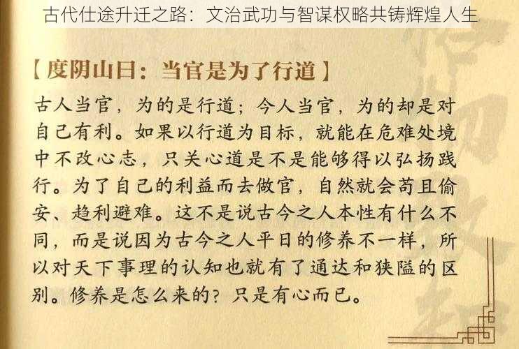 古代仕途升迁之路：文治武功与智谋权略共铸辉煌人生