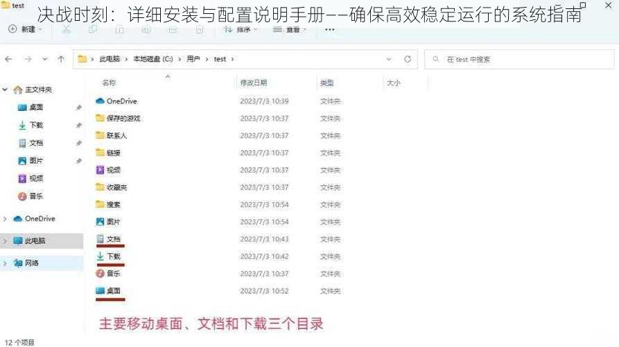 决战时刻：详细安装与配置说明手册——确保高效稳定运行的系统指南