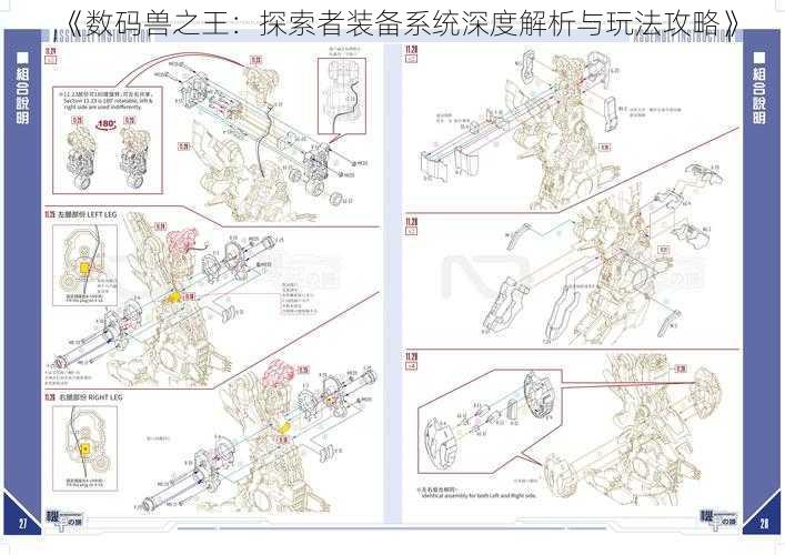 《数码兽之王：探索者装备系统深度解析与玩法攻略》