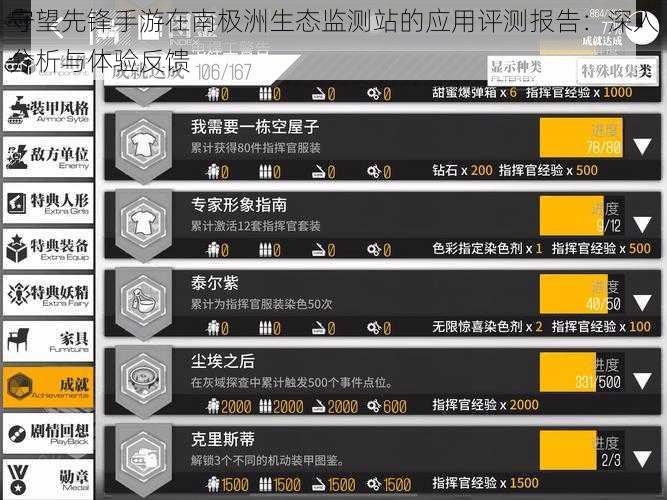 守望先锋手游在南极洲生态监测站的应用评测报告：深入分析与体验反馈