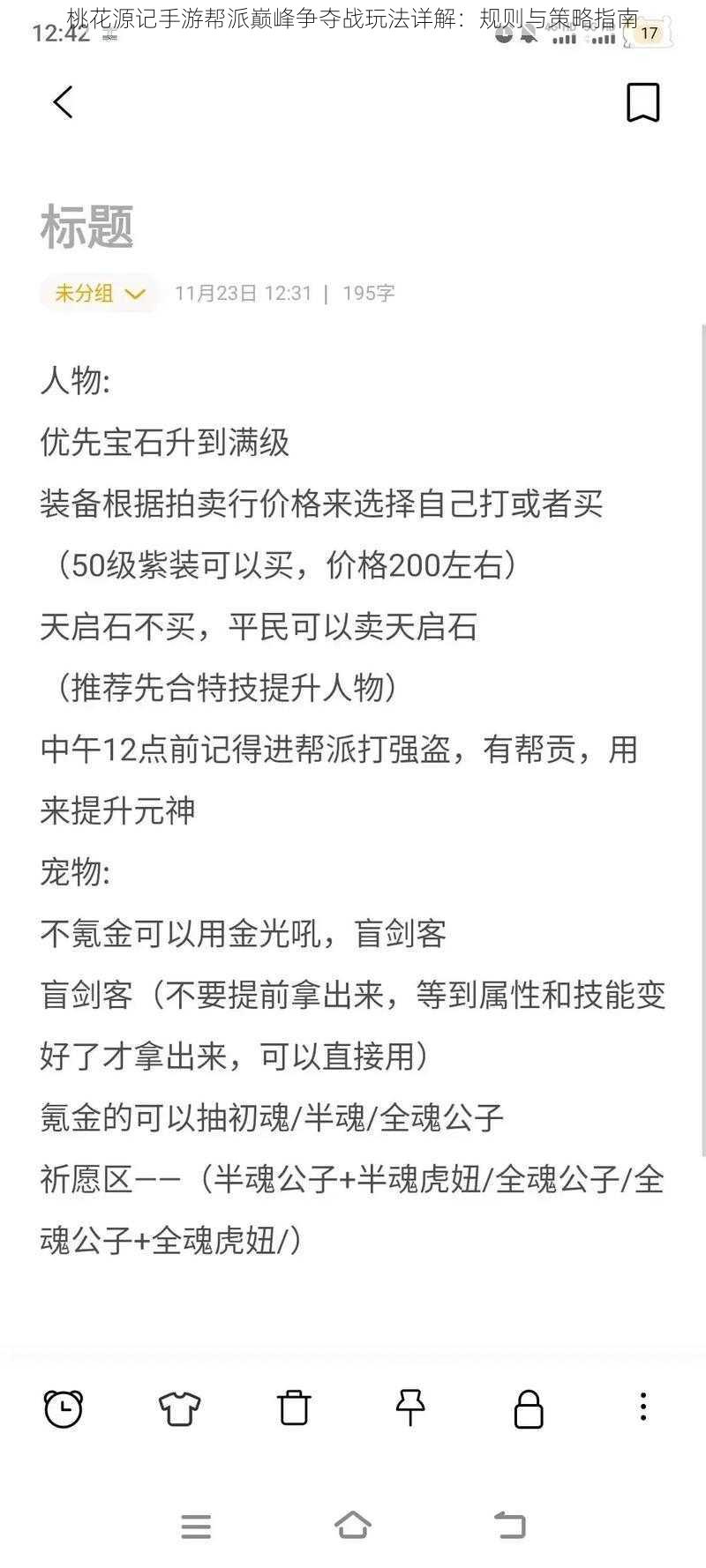 桃花源记手游帮派巅峰争夺战玩法详解：规则与策略指南