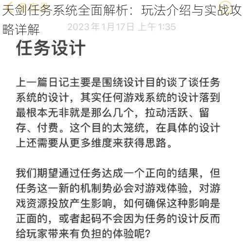 天剑任务系统全面解析：玩法介绍与实战攻略详解