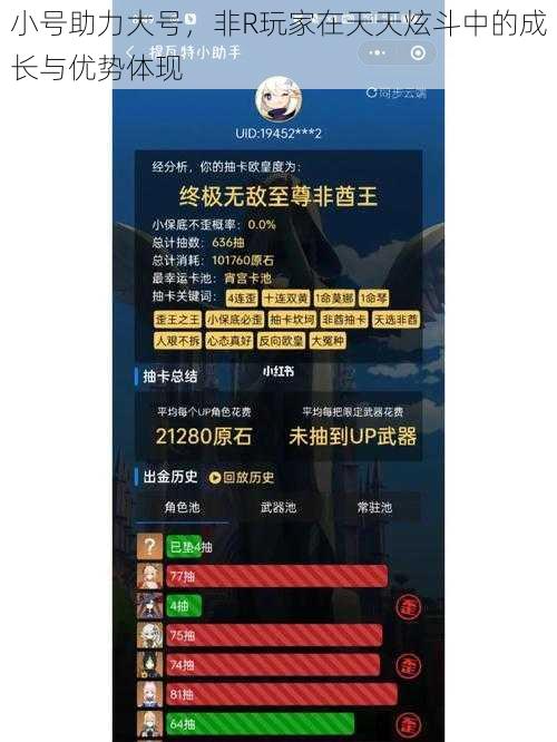 小号助力大号，非R玩家在天天炫斗中的成长与优势体现