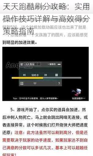 天天跑酷刷分攻略：实用操作技巧详解与高效得分策略指南