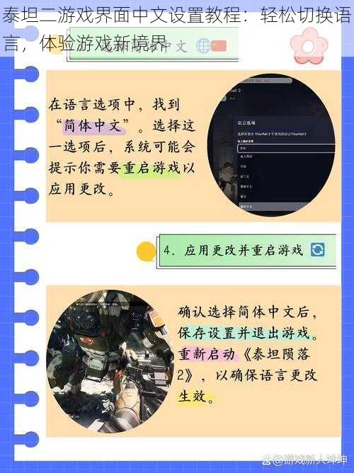 泰坦二游戏界面中文设置教程：轻松切换语言，体验游戏新境界