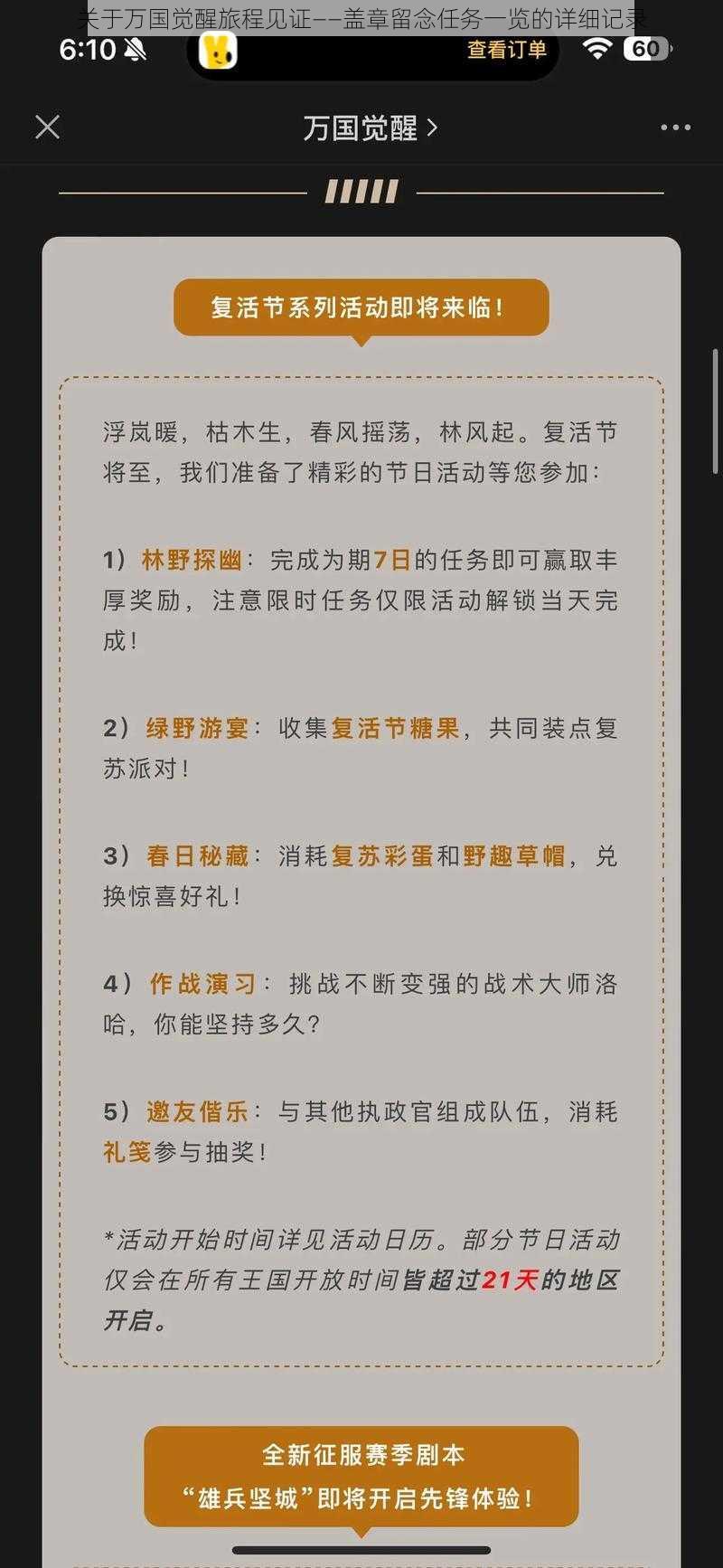 关于万国觉醒旅程见证——盖章留念任务一览的详细记录