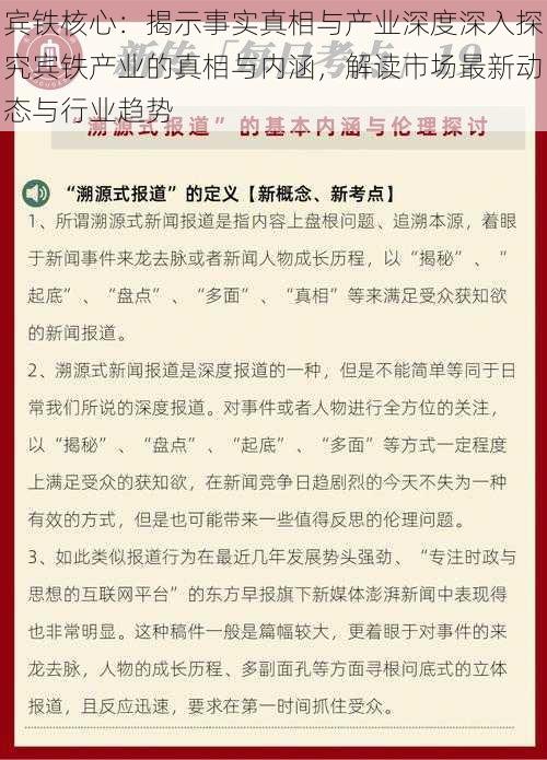 宾铁核心：揭示事实真相与产业深度深入探究宾铁产业的真相与内涵，解读市场最新动态与行业趋势