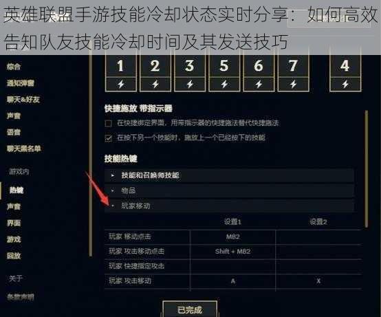 英雄联盟手游技能冷却状态实时分享：如何高效告知队友技能冷却时间及其发送技巧