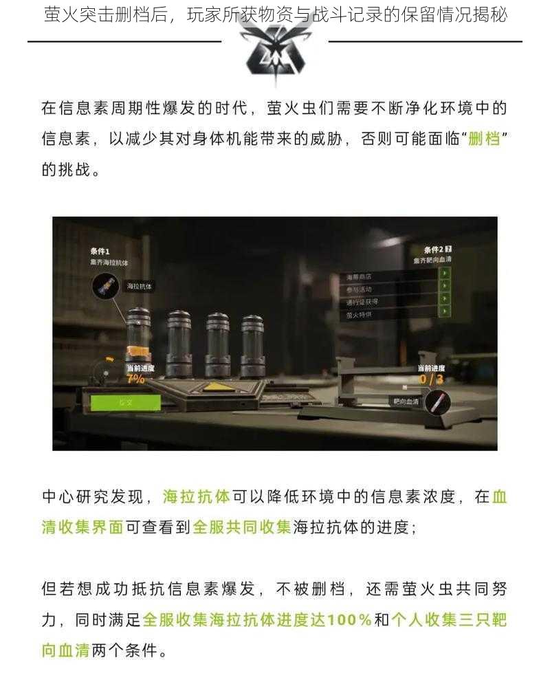 萤火突击删档后，玩家所获物资与战斗记录的保留情况揭秘