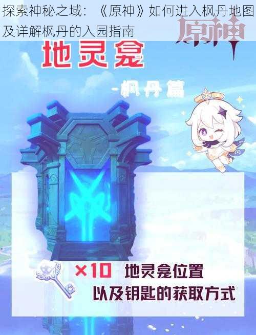 探索神秘之域：《原神》如何进入枫丹地图及详解枫丹的入园指南