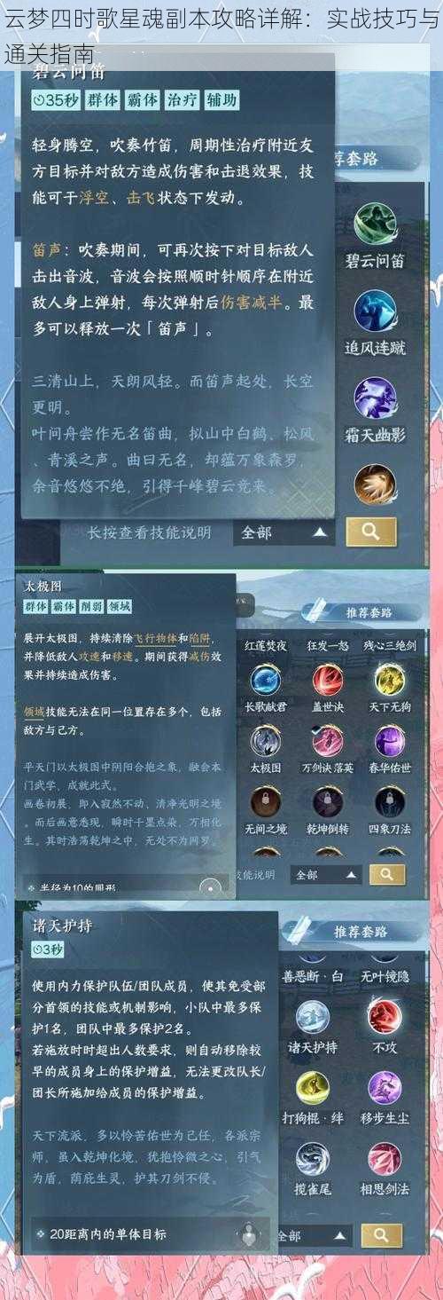 云梦四时歌星魂副本攻略详解：实战技巧与通关指南